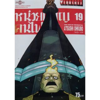 หน่วยผจญคนไฟลุกเล่ม1-20 แยกเล่ม