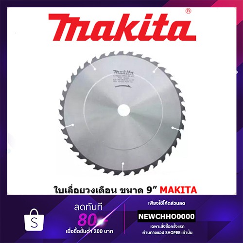 ภาพหน้าปกสินค้าMAKITA ใบเลื่อยวงเดือน ใบเลื่อย วงเดือน ขนาด 9 นิ้ว จากร้าน chhonline บน Shopee