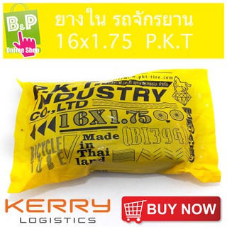 ยางในจักรยาน 16x1.75 P.K.T