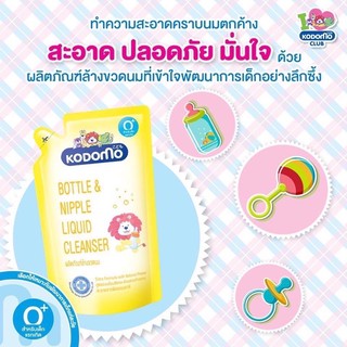 KODOMO น้ำยาล้างขวดนม ชนิดถุงเติม 600 มล. 1 ถุง