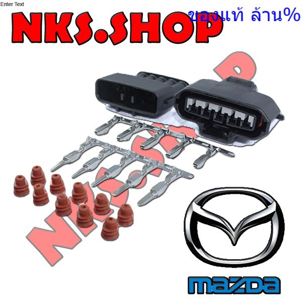 ปลั๊ก-แอร์โฟร์-สำหรับ-มาสด้า-mazda-2-3-5-6-cx7-mx5-323protege-rx8