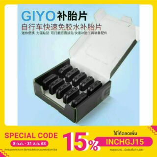 ชุดแผ่นปะยาง GIYO #GL-02 กล่องใหญ่(10 ชุด)
