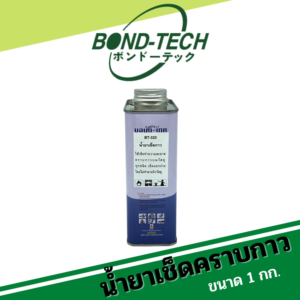น้ำยาเช็ดและลบคราบกาว-bond-tech-bt-333-1-กก