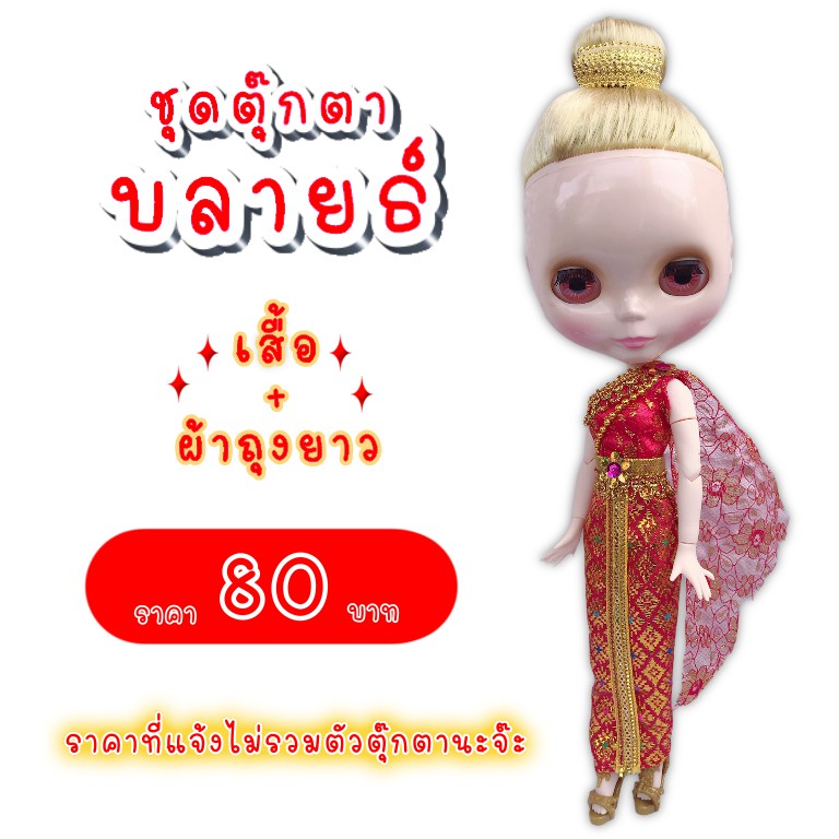 ภาพสินค้าชุดไทย ชุดตุ๊กตาบลายธ์ ชุดไทยตุ๊กตาบลายธ์ จากร้าน eveeve. บน Shopee ภาพที่ 3