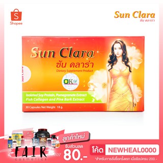 ภาพหน้าปกสินค้าSun Clara ซันคลาร่า (กล่องส้ม) ที่เกี่ยวข้อง