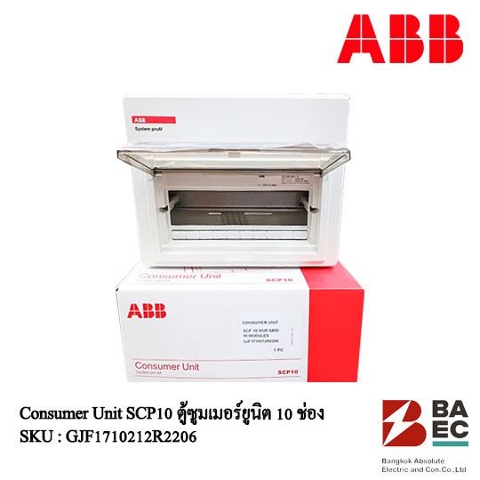 abb-consumer-unit-ตู้คอนซูเมอร์ยูนิต-scp10