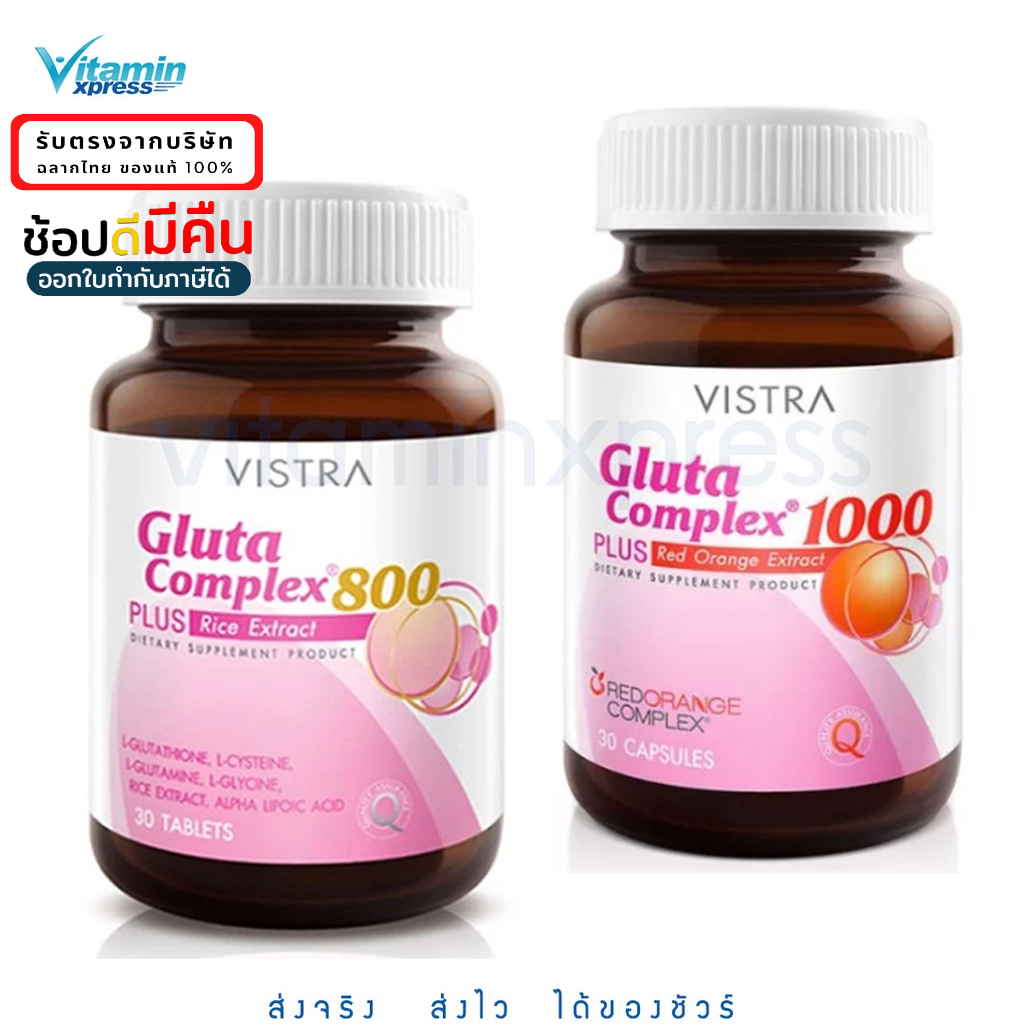 ภาพหน้าปกสินค้าVistra Gluta Complex 800 Plus Rice Extract 30 เม็ด / red orange extract 30 เม็ด วิสทร้า กลูต้า