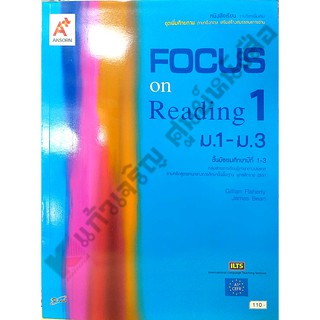 หนังสือFocus on Readingม.1-ม.3 เล่ม1-เล่ม3 #อจท