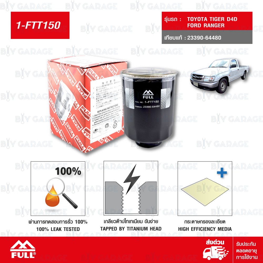 FULL ไส้กรองนํ้ามันเชื้อเพลิง ใช้สำหรับ TOYOTA TIGER D4D / FORD RANGER ...