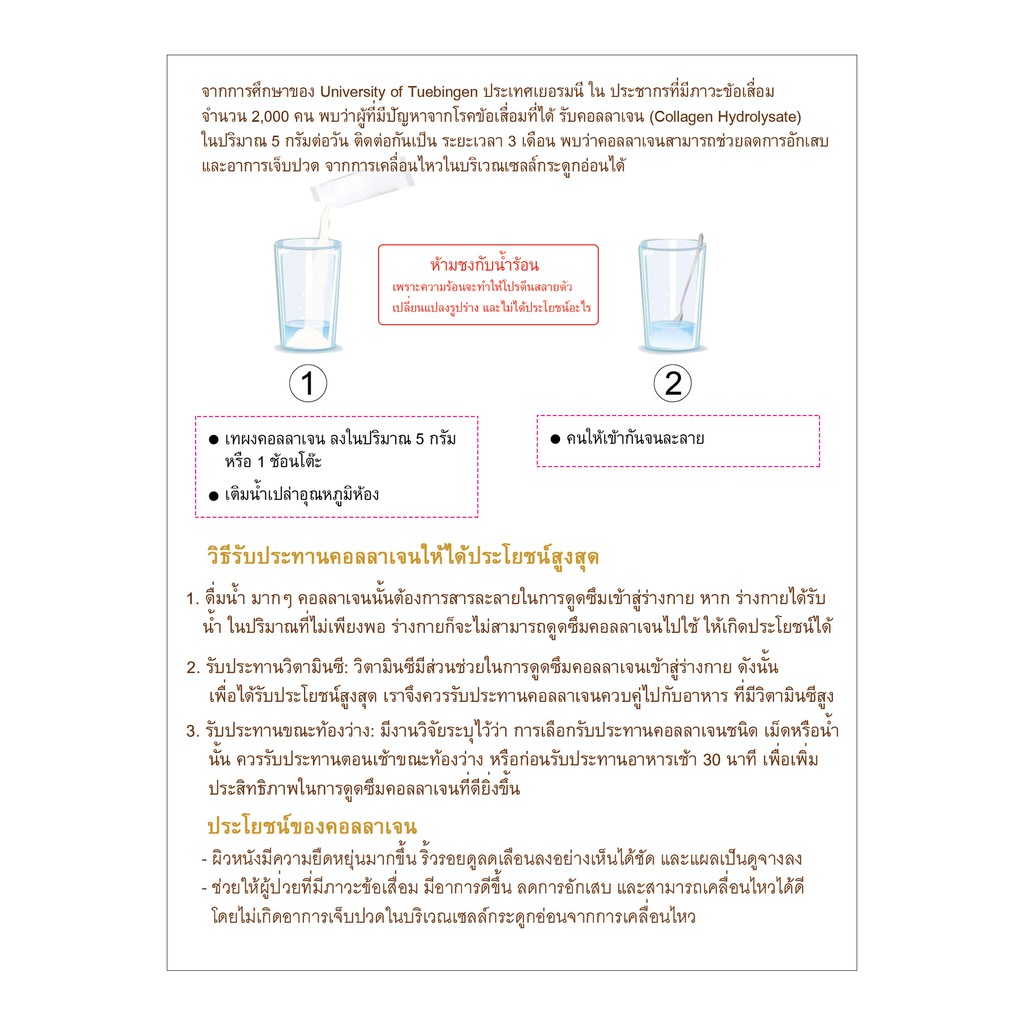 collagen-peptide-คอลลาเจน-nippi