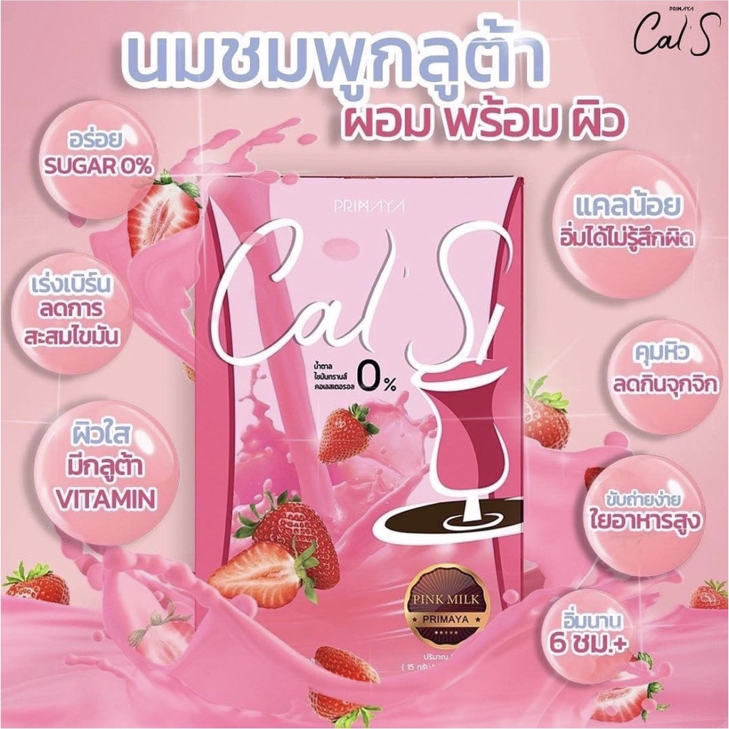 cals-นมชมพู-ช่วยคุมน้ำหนัก-ลดหิว-อิ่มนาน-ไม่ทานจุกจิก-เร่งการเผาผลาญ