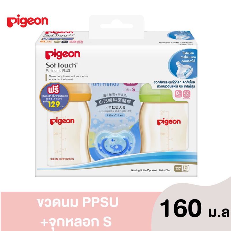 พีเจ้น ขวดนม PPSU 5 ออนซ์ แพ็ค 2 ฟรี จุกนมผ่อนคลาย (Pacifier) ขนาด S ...