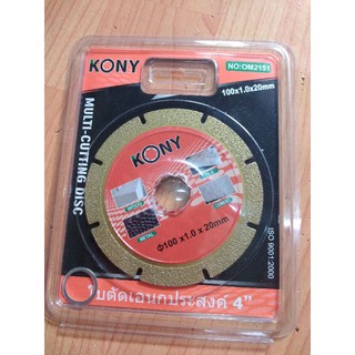 KONY ใบตัดเอนกประสงค์ สารพัดตัด (MULTI-CUTTING DISC)