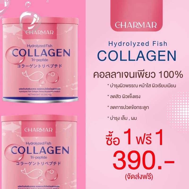 พร้อมส่ง-charmar-collagen-amp-vit-คอลลาเจน-วิตซี-ชาร์มา