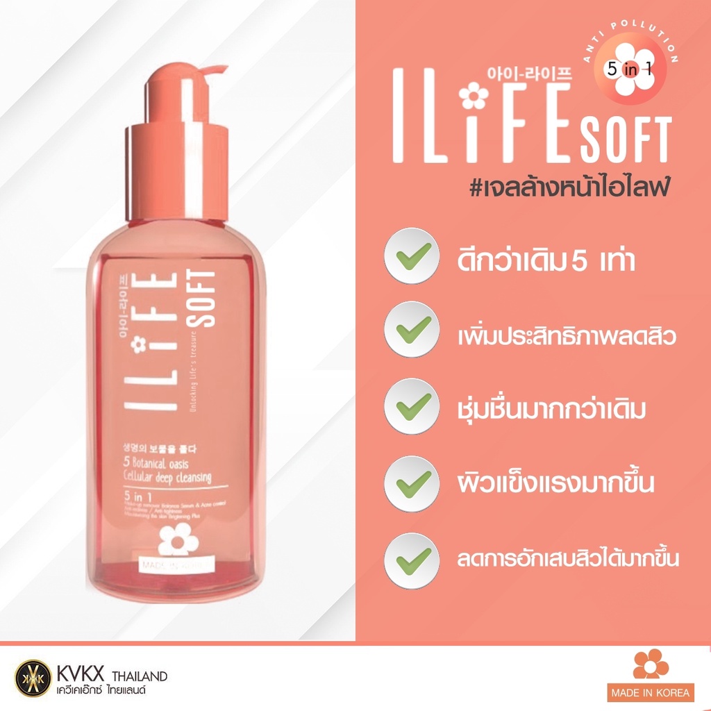 kvkxthailland-i-life-soft-120-ml-เจลล้างหน้าลดสิว-คลีนซิ่งคลีนเซอร์-สูตรอ่อนโยน-ลดสิว-ควบคุมคุมมัน-ล้างเครื่องสำอางออก