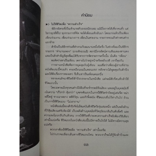 เป็นเด็กดีนะ-เรื่องเล่า-12-เรื่องจริงที่เต็มเปี่ยมไปด้วยพลัง