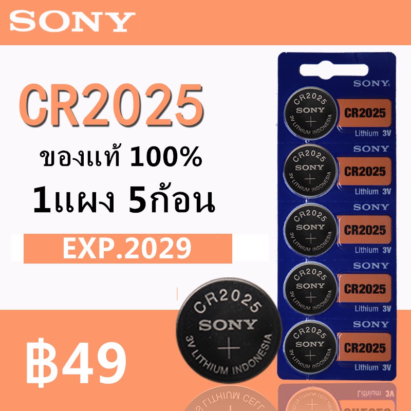 ภาพหน้าปกสินค้าถ่านกระดุม Sony CR2025 Lithium แท้ 3V. จำหน่ายแผงละ 5ก้อน
