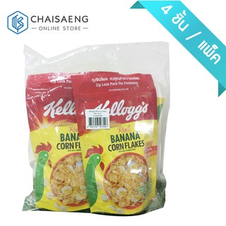 Kelloggs Real BANANA CORNFLAKES อาหารเช้าซีเรียล 55 กรัมx4ซอง