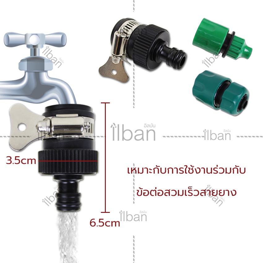 ilban-ข้อต่อก๊อกน้ำสำหรับสายยางพร้อมเข็มขัดรัด-ข้อต่อ-1-2-4หุน-ข้อต่อก๊อกน้ำ-อุปกรณ์ข้อต่อท่อยาง-ข้อต่อสวมเร็ว-ข้อต่อก