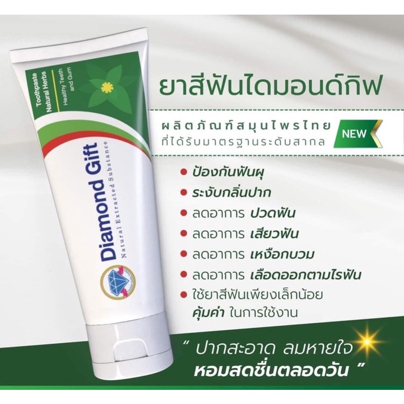 ยาสีฟันสมุนไพร-diamond-ราคาหน้ากล่อง220บาท-แถมที่บีบยาสีหันจำนวนจำกัด-มีตัวยาสำคัญมากมายขนาด100-กรัม