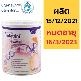 ภาพขนาดย่อของภาพหน้าปกสินค้าNutricia Infatrini 400 g. ***ชมพู*** จากร้าน tkpharmacy บน Shopee