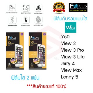 FOCUS ฟิล์มกันรอย Wiko Y60 / View 3 / view 3 Pro / View 3 Lite / Jerry 4 / View Max / Lenny 5 (ฟิล์มใส 2 แผ่น)