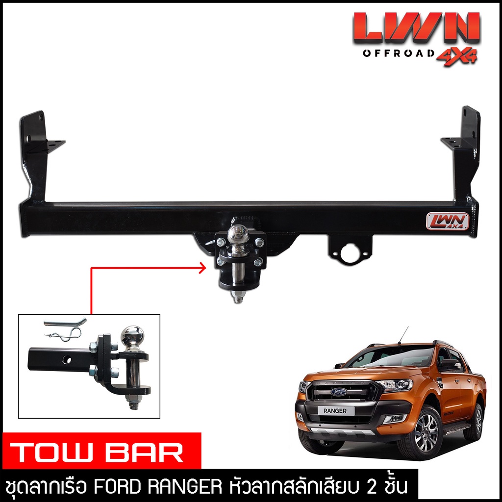 ชุดลากเรือ-ลากพ่วง-ford-ranger-2012-2020-xlt-wildtrak-สลักเสียบ-2-ชั้น-หางลาหเรือ-โทว์บาร์-tow-bar-ฟอร์ด-เรนเจอร์