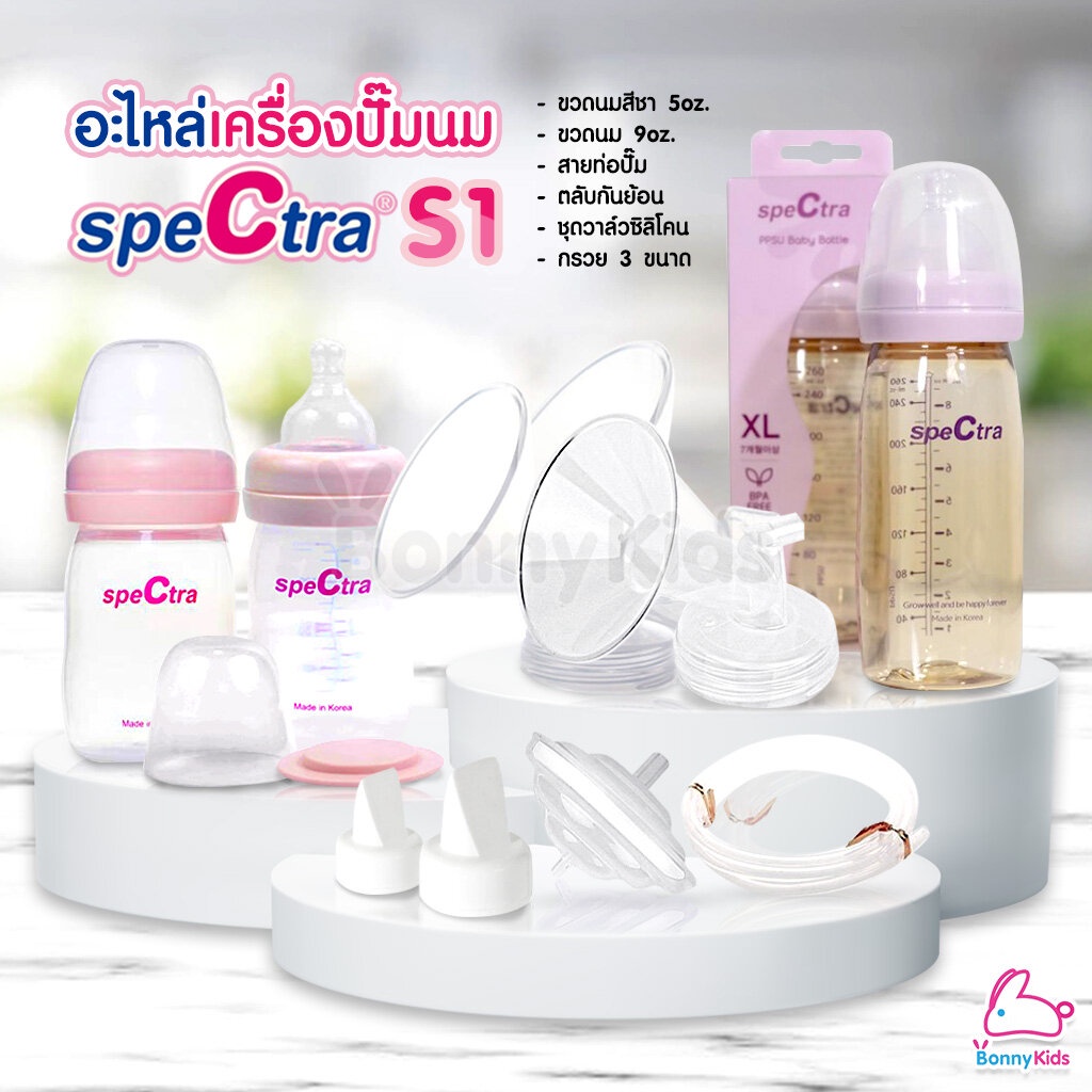 อะไหล่เครื่องปั๊มนม-spectra-s1