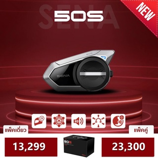 สินค้า SENA 50S ONE/DUAL PACK บลูทูธติดหมวก