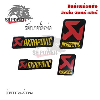 สินค้า สติ๊กเกอร์ติดท่อ เพลทติดท่อ Akrapovic 3M งานอลูมิเนียมทนร้อน (0215)