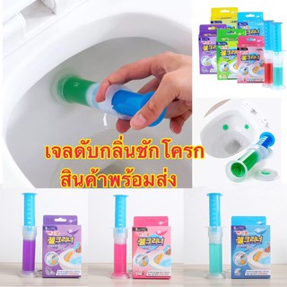 ราคาและรีวิวเจลหอม เจลดับกลิ่นชักโครก เจลดับกลิ่นห้องน้ำ โถส้วม ขจัดกลิ่นอับ เจลห้องน้ำ ขจัดคราบ น้ำยาทำความสะอาด เจลหอมอเนประสงค์