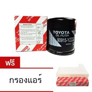 DENSO กรองน้ำมันเครื่อง แถมกรองแอร์ Toyota Hilux Vigo / Fortuner / Commuter รุ่น 90915-YZZD2