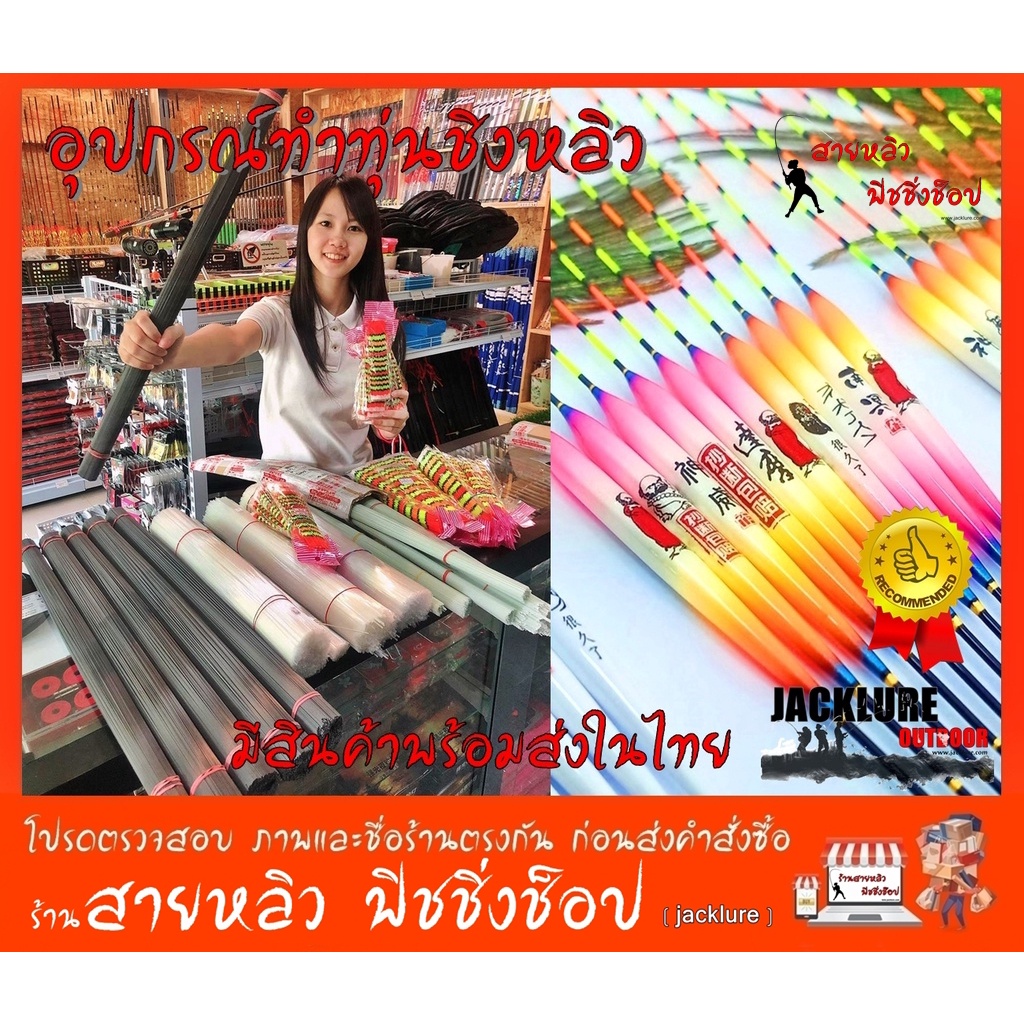 ภาพหน้าปกสินค้าหางทุ่นชิงหลิว (จำนวน 10 ชิ้น) ก้านคาร์บอน ไฟเบอร์ หางกระบอก หางกระเบน ชิงหลิว อุปกรณ์ทำทุ่นตกปลา(มีสินค้าพร้อมส่งในไทย)