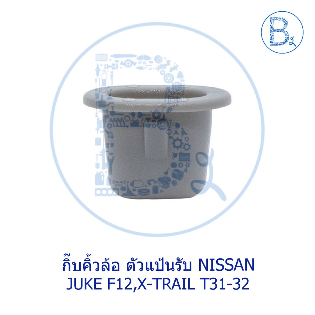 bx439-อะไหล่แท้-กิ๊บคิ้วล้อ-ตัวแป้นรับ-nissan-juke-f15-x-trail-t32