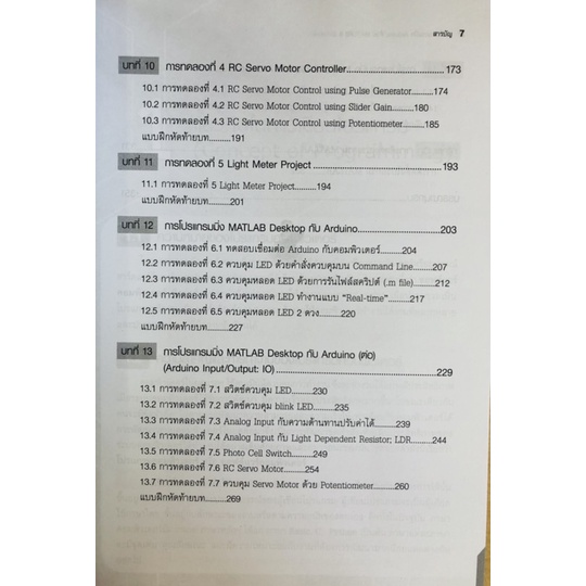 การโปรแกรมมิ่งarduinoด้วยmatlab-amp-simulink-9786160840212