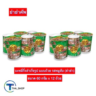 THA shop (60 ก. x 12) Yum Yum Cup ยำยำคัพ บะหมี่กึ่งสําเร็จรูป รสหมูสับ มาม่า อาหารแห้ง มาม่าแห้ง มาม่าคัพ มาม่าถ้วย