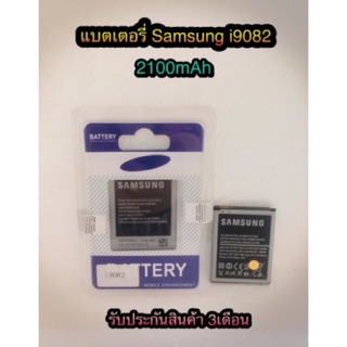 แบตเตอรี่ samsung  9082/Grand1   แบตอึด ใช้ได้นาน รับประกันสินค้า3เดือน สินค้ามีของพร้อมส่งนะคะ