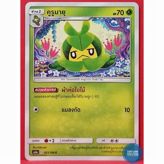 [ของแท้] คูรูมายุ C 021/196 การ์ดโปเกมอนภาษาไทย [Pokémon Trading Card Game]