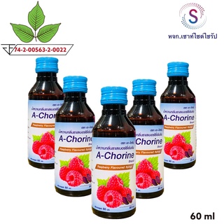 AChorine น้ำหวานกลิ่นราสเบอรี่เข้มข้น 60ml. แพ็ค 5 ขวด......AC-5