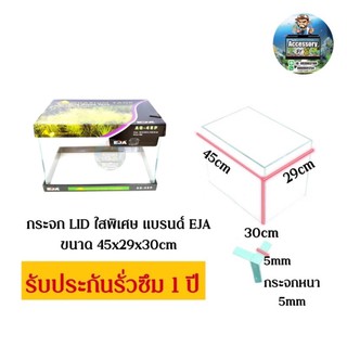 ภาพหน้าปกสินค้าตู้กระจกLIDใสพิเศษขนาด 45x29x30cmแบรนด์EJA ที่เกี่ยวข้อง