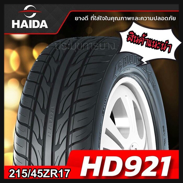 215/45R17 (ZR) ยี่ห้อ Haida รุ่น HD921 ลายซิ่งราคาพิเศษ | Shopee