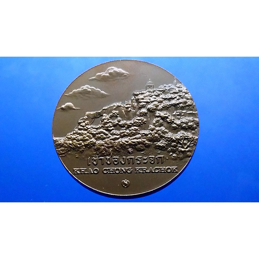 เหรียญที่ระลึก-เหรียญประจำจังหวัด-จ-ประจวบคีรีขันธ์-เนื้อทองแดง-ขนาด-4-เซ็น