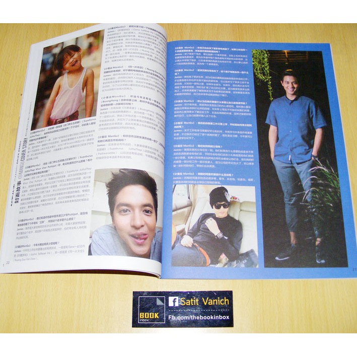 เจมส์จิ-jame-jirayu-นิตยสารปกดารา