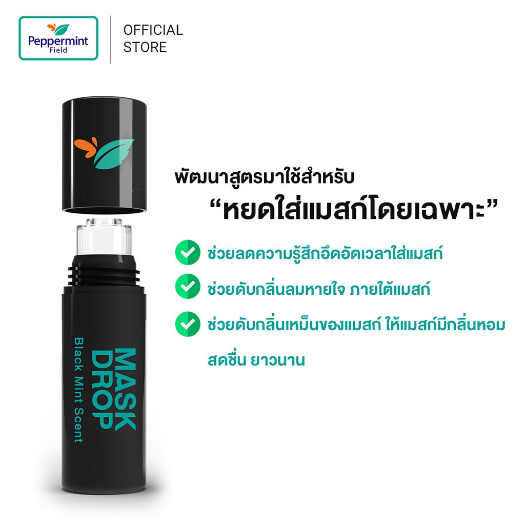 peppermint-field-mask-drop-black-mint-scent-เป๊ปเปอร์มิ้นท์-ฟิลด์-แมสก์-ดรอป-กลิ่นแบล็คมิ้นท์-3-cc-จำนวน-1-ลัง