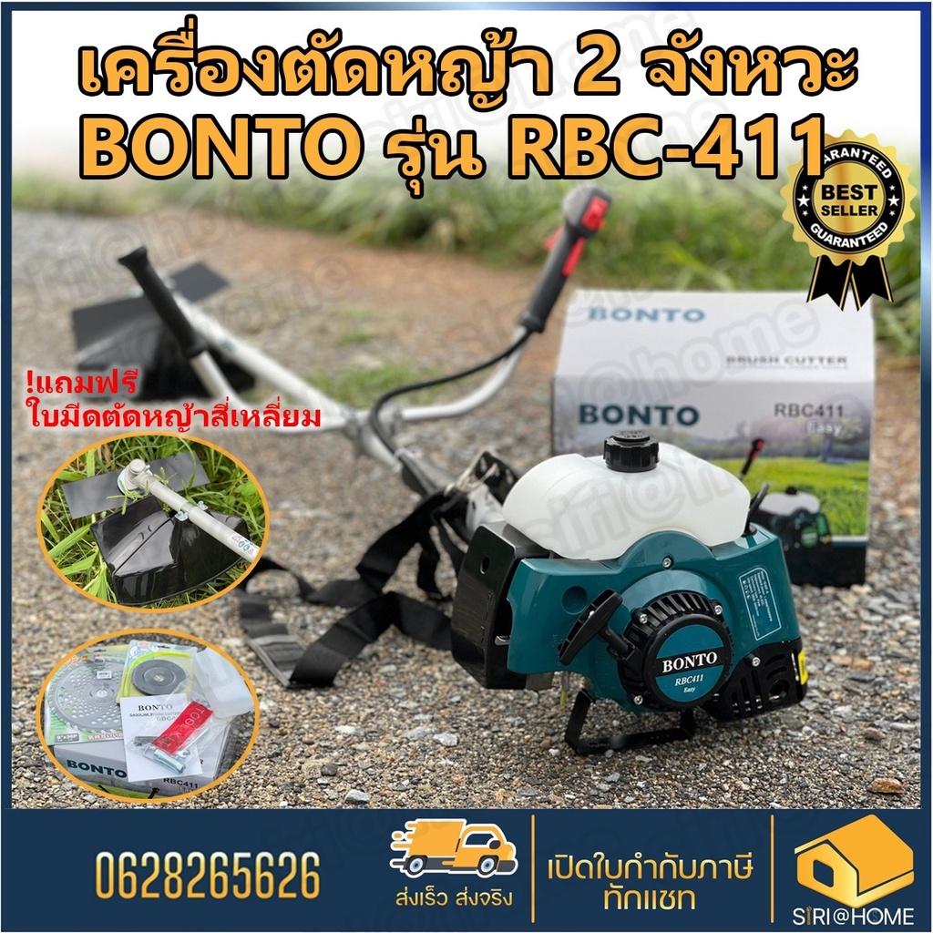 bonto-เครื่องตัดหญ้า-2จังหวะ-เครื่องยนต์เบนซิน-4hp-รุ่น-c11na-rbc411-ตัดหญ้า-เครื่องตัดหญ้าสะพายหลัง-ตัดหญ้าสะพายหลัง