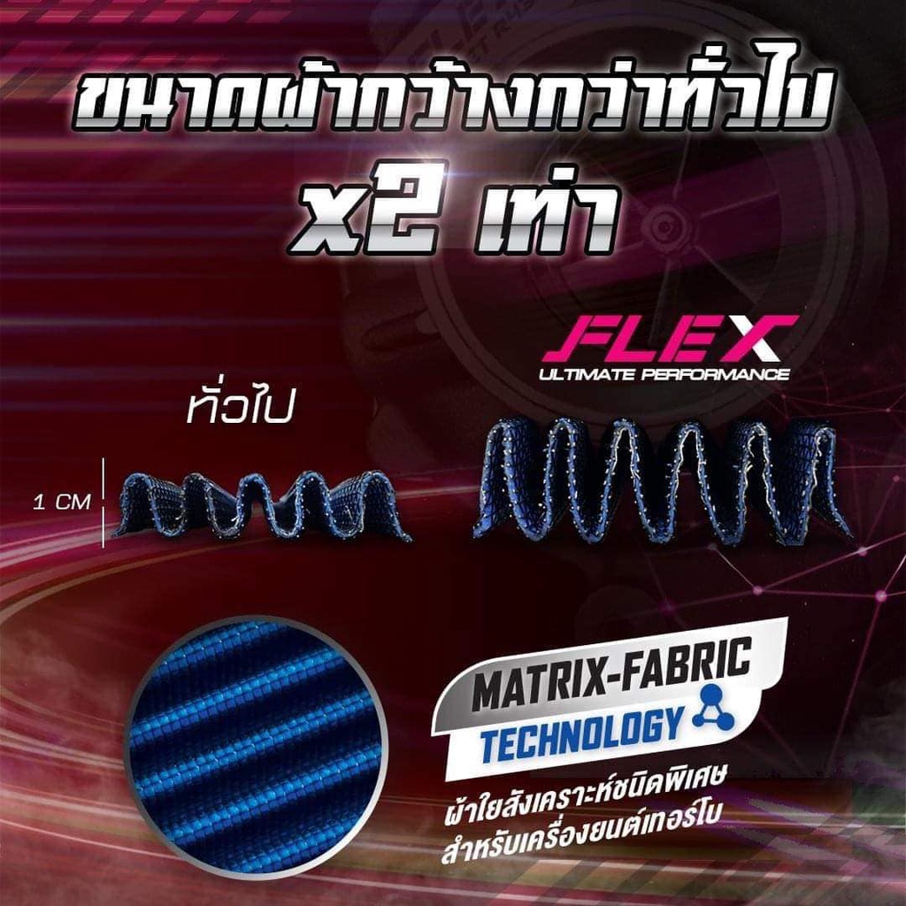 แท้กรองอากาศ-flex-กรองซิ่ง-กรองแต่ง-กรองอากาศล้างได้-กรองอากาศผ้า-กรองล้างได้-กรองอากาศซิ่ง