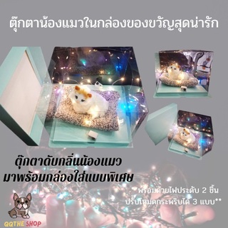 กล่องของขวัญพร้อมตุ๊กตา 🎁🎁ของขวัญ ตุ๊กตาพร้อมกล่องของขวัญสุดน่ารักประดับด้วยไฟหลากสี มอบเป็นของขวัญพิเศษ  😘😘