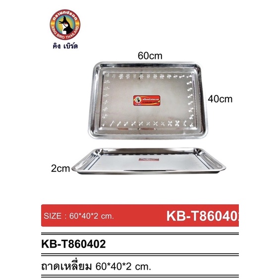 ถาดเสิร์ฟสแตนเลส-ทรงตื้น-ขนาด-60-40-2cm