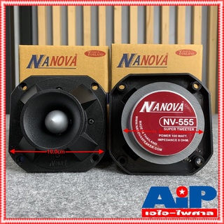 สินค้า 1ดอก ลำโพงแหลมจรวด NANOVA NV555 ลำโพงเสียงแหลม 4นิ้ว จรวด NA NOVA ทวิตเตอร์ NV 555 ลำโพงแหลม ลำโพง NV-555 สั่งหลายตัว...