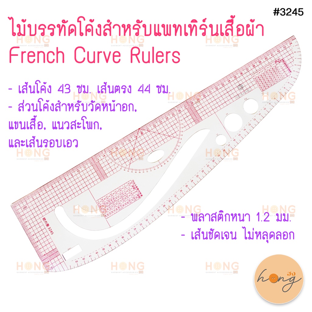 ไม้บรรทัดโค้ง สำหรับแพทเทิร์นเสื้อผ้า French Curve Rulers #TY-00096 ...